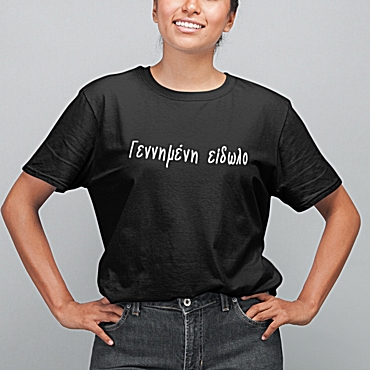 T-shirt Γεννημένη είδωλο - γυναικείο μαύρο