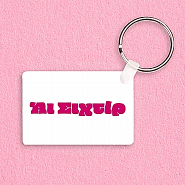 Μπρελόκ - Άι Σιχτίρ