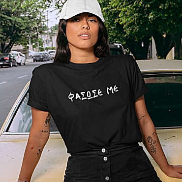 T-shirt Φάσωσέ με - γυναικείο μαύρο