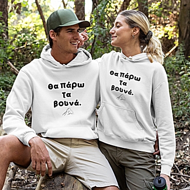 Φούτερ με κουκούλα Θα πάρω τα βουνά - unisex λευκό