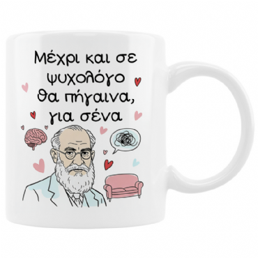 Κούπα - Μέχρι και σε ψυχολόγο θα πήγαινα