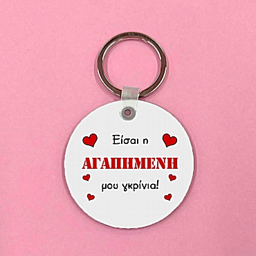 Μπρελόκ - Είσαι η αγαπημένη μου γκρίνια