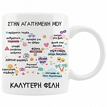 Κούπα - Στην καλύτερη φίλη