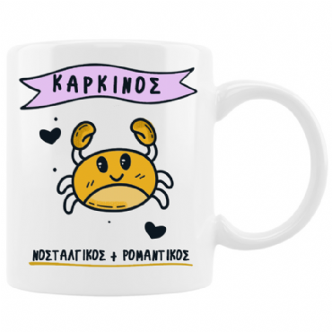 Κούπα με cute ζώδιο - Καρκίνος
