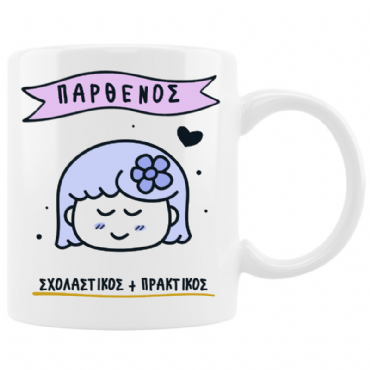 Κούπα με cute ζώδιο - Παρθένος