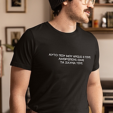 T-shirt Αυτό που μου αρέσει στους ανθρώπους - ανδρικό μαύρο