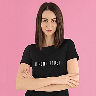 T-shirt Η Νονά ξέρει - γυναικείο μαύρο
