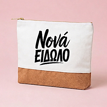 Νεσεσέρ με φελό 20 εκ. - Νονά είδωλο