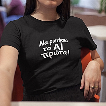 T-shirt Να ρωτήσω το Ai - γυναικείο μαύρο