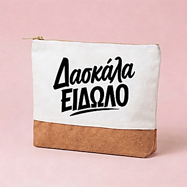 Νεσεσέρ με φελό 20 εκ. - Δασκάλα είδωλο