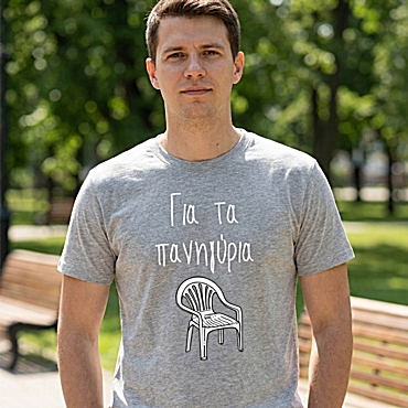T-shirt Για τα πανηγύρια - ανδρικό γκρι