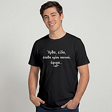 T-shirt Ήρθα, είδα, έφυγα - ανδρικό μαύρο