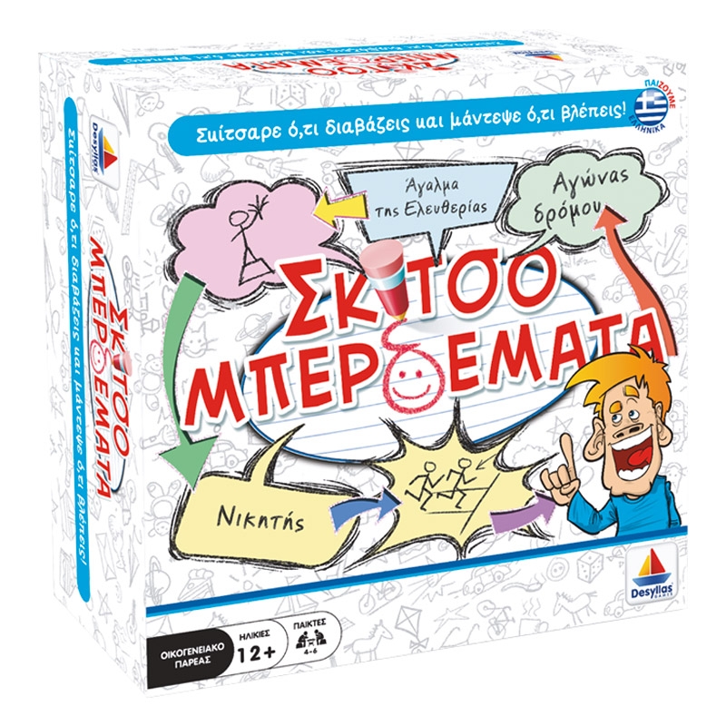 Σκιτσομπερδέματα