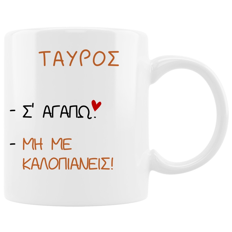 Κούπα με ζώδιο Σ' αγαπώ - Ταύρος