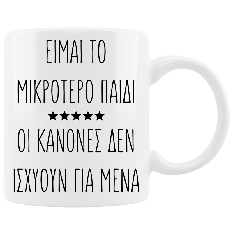 Η κούπα του μικρότερου παιδιού