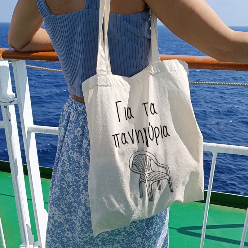 Τσάντα με χερούλι - Για τα πανηγύρια 