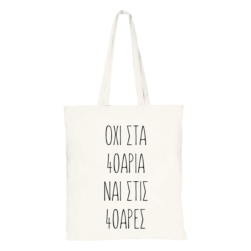 Τσάντα με χερούλι - 40άρια 