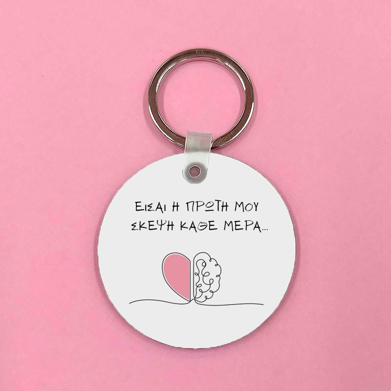 Μπρελόκ - H πρώτη μου σκέψη