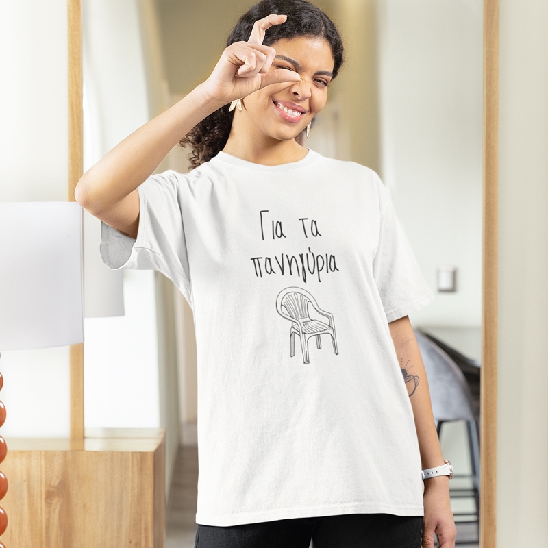 Τ-shirt Για τα πανηγύρια - γυναικείο λευκό