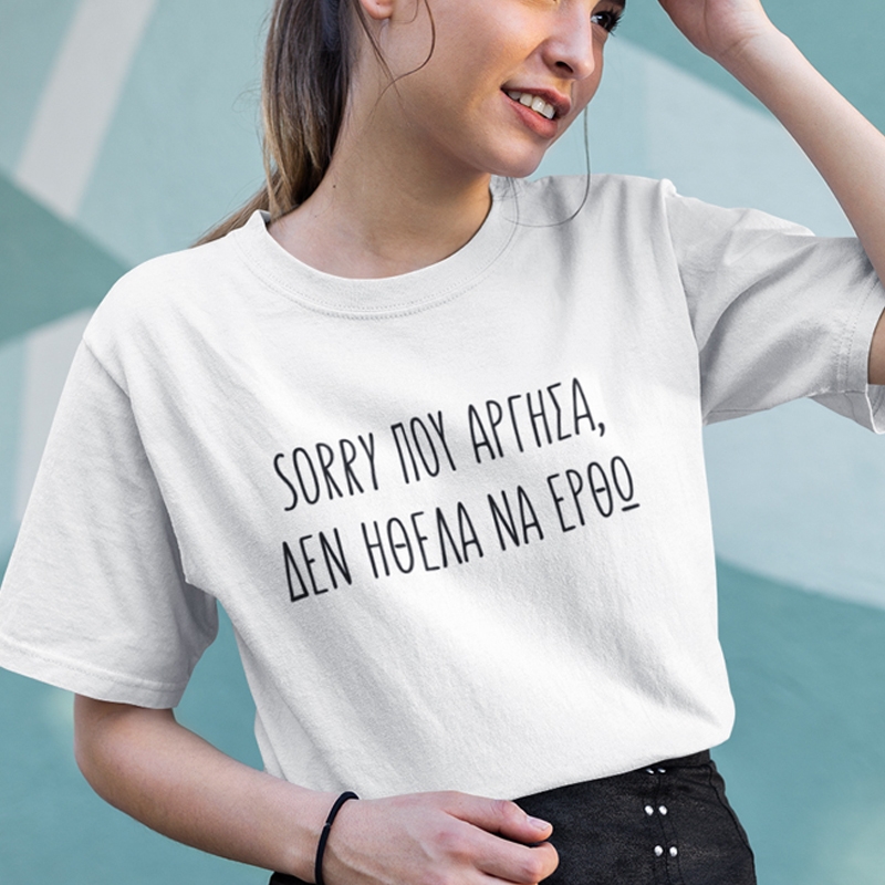 Τ-shirt Sorry που άργησα - γυναικείο λευκό