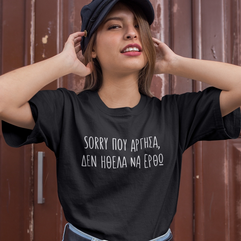 Τ-shirt Sorry που άργησα - γυναικείο μαύρο