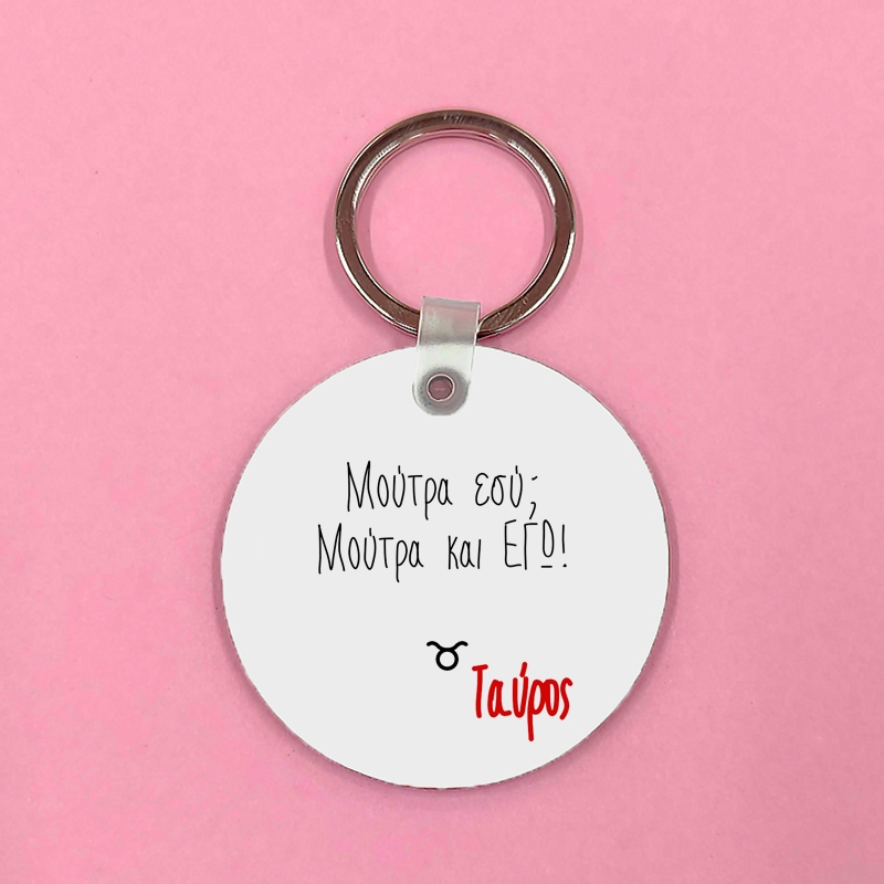Μπρελόκ με ζώδιο - Ταύρος
