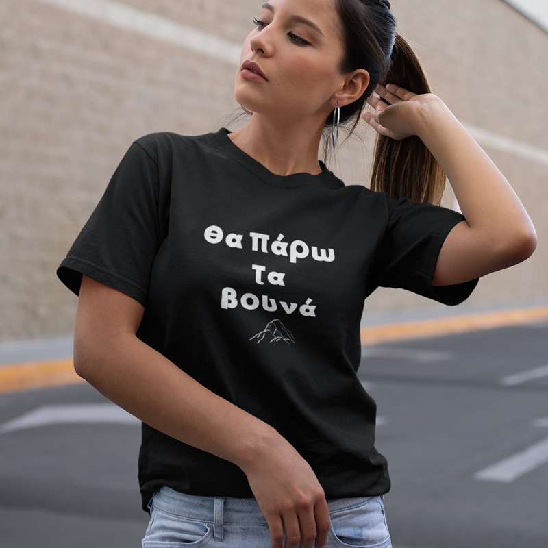 T-shirt Θα πάρω τα βουνά - γυναικείο μαύρο