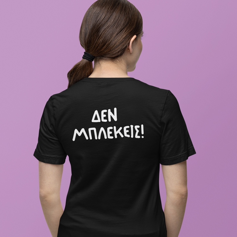 T-shirt Δεν μπλέκεις - γυναικείο μαύρο