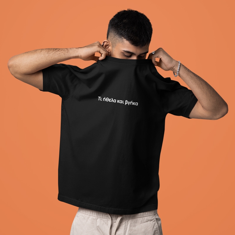 T-shirt Τι ήθελα και βγήκα - ανδρικό μαύρο