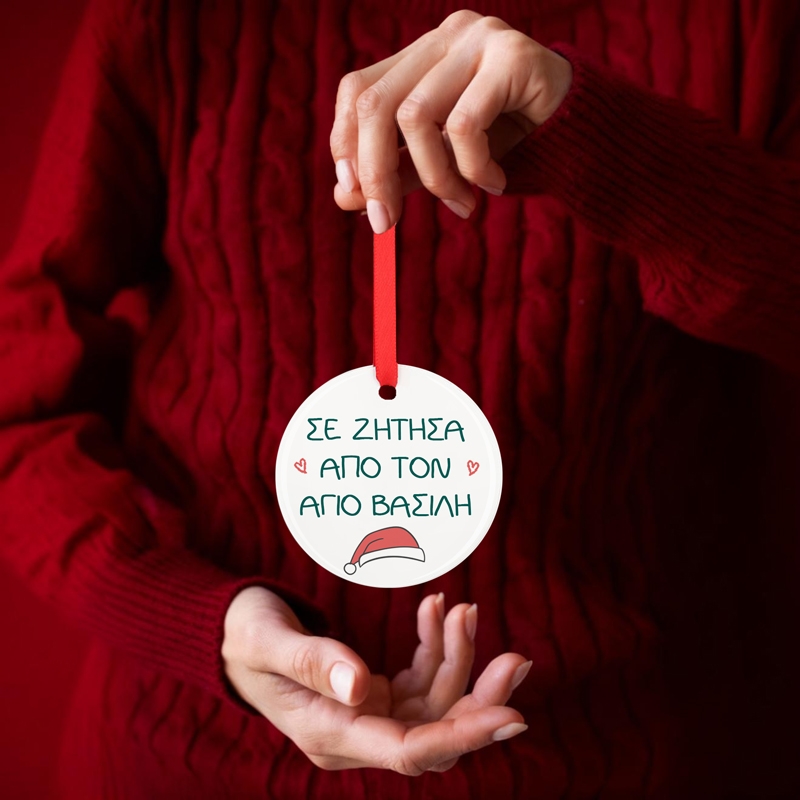 Xριστουγεννιάτικο μεταλλικό στολίδι - Σε ζήτησα δώρο - 7,5 εκ.