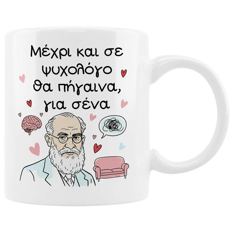 Κούπα - Μέχρι και σε ψυχολόγο θα πήγαινα