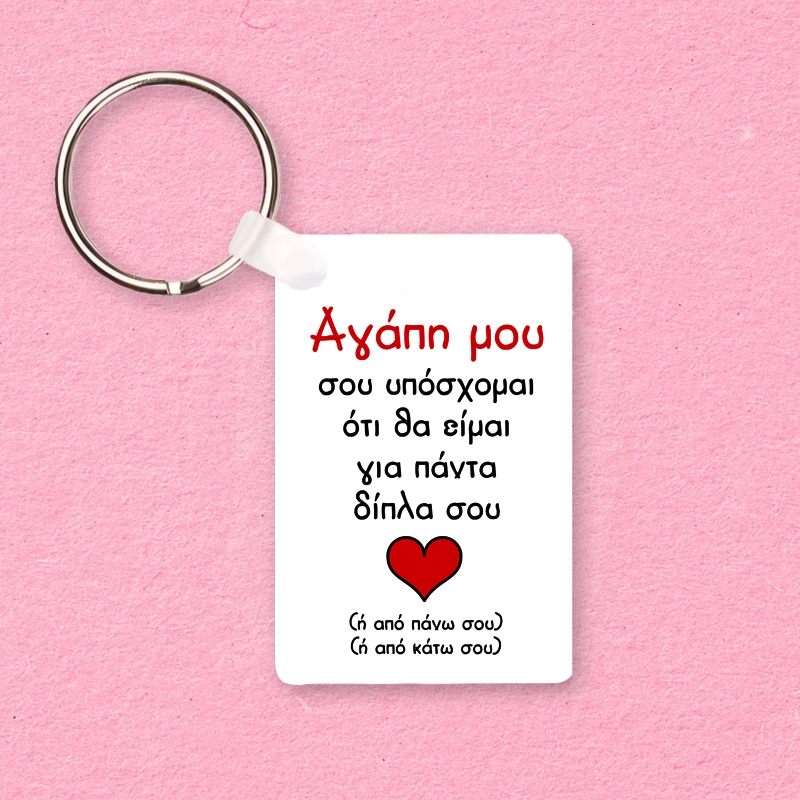 Μπρελόκ - Αγάπη μου