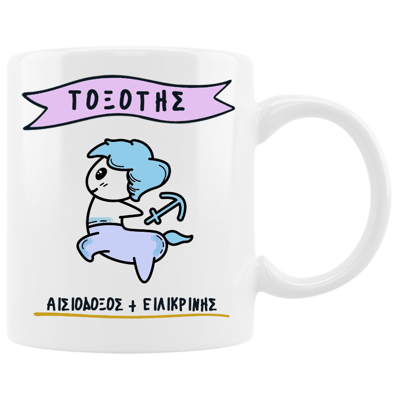 Κούπα με cute ζώδιο - Τοξότης Κούπα με cute ζώδιο - Τοξότης