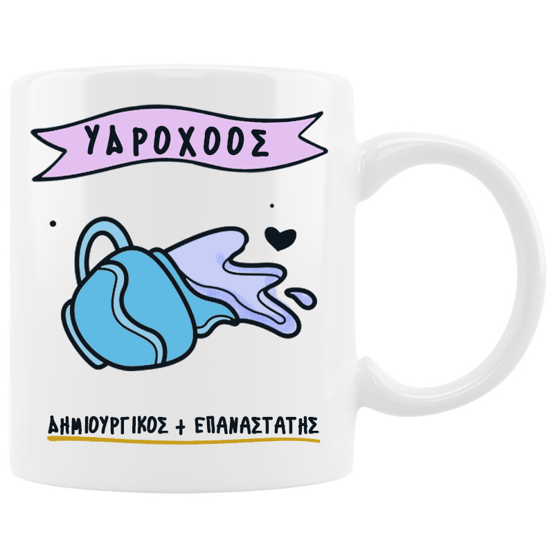 Κούπα με cute ζώδιο - Υδροχόος Κούπα με cute ζώδιο - Υδροχόος