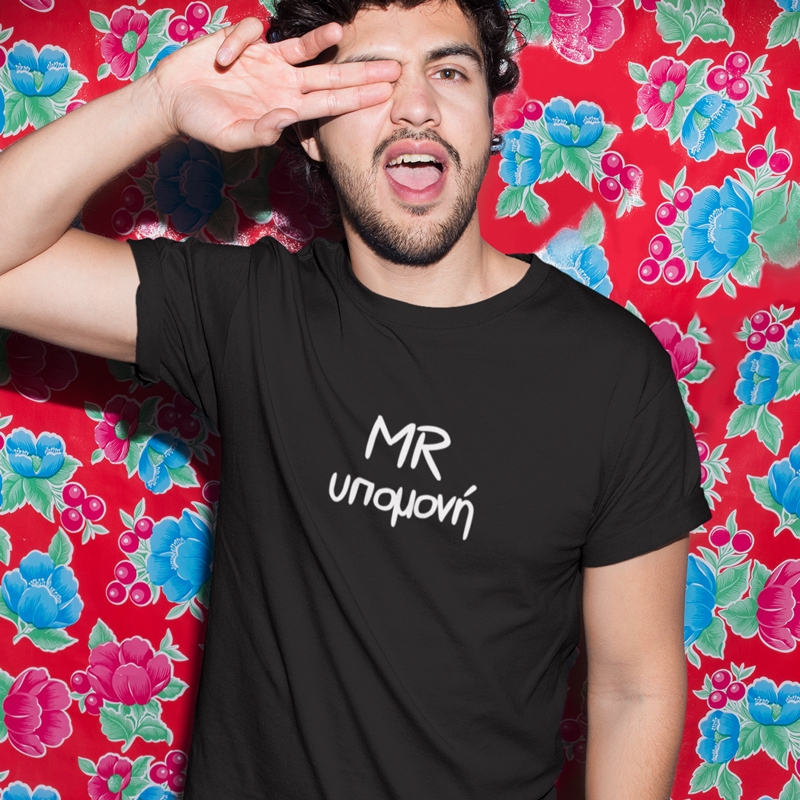 T-shirt Mr Υπομονή - ανδρικό μαύρο