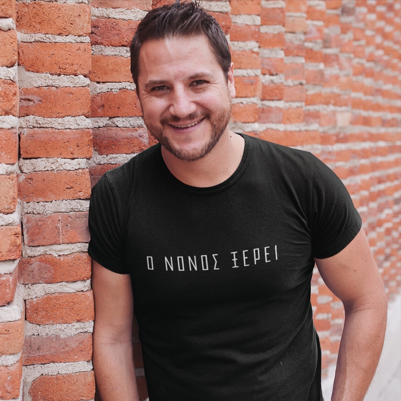 T-shirt Ο Νονός ξέρει - ανδρικό μαύρο