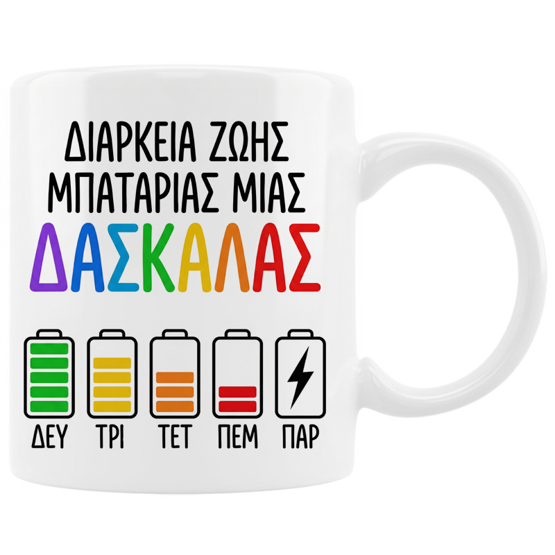 Κούπα - Μπαταρία Δασκάλας