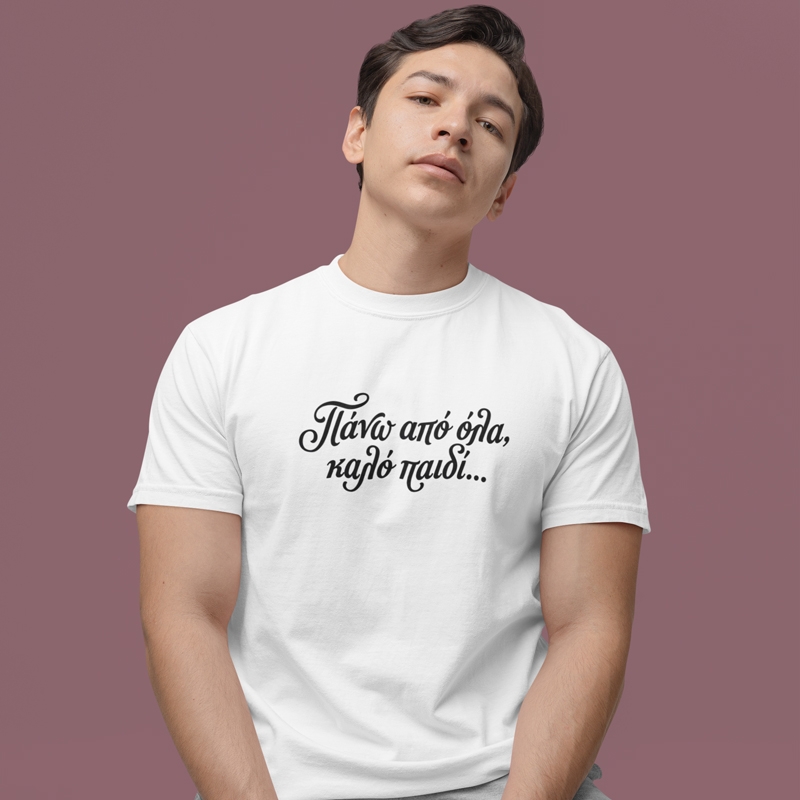 T-shirt Καλό παιδί - ανδρικό λευκό T-shirt Καλό παιδί - ανδρικό λευκό