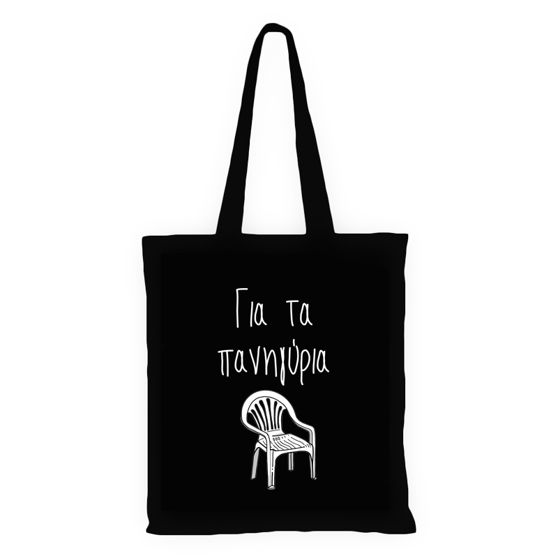 Μαύρη τσάντα με χερούλι - Για τα πανηγύρια