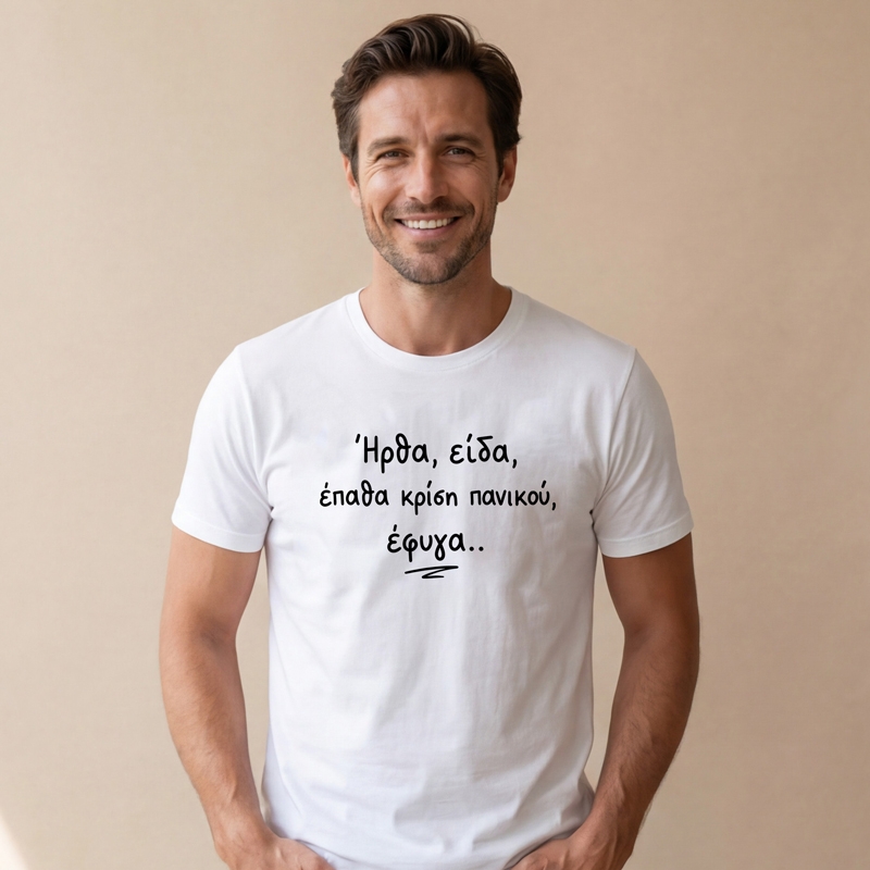 T-shirt Ήρθα, είδα, έφυγα - ανδρικό λευκό