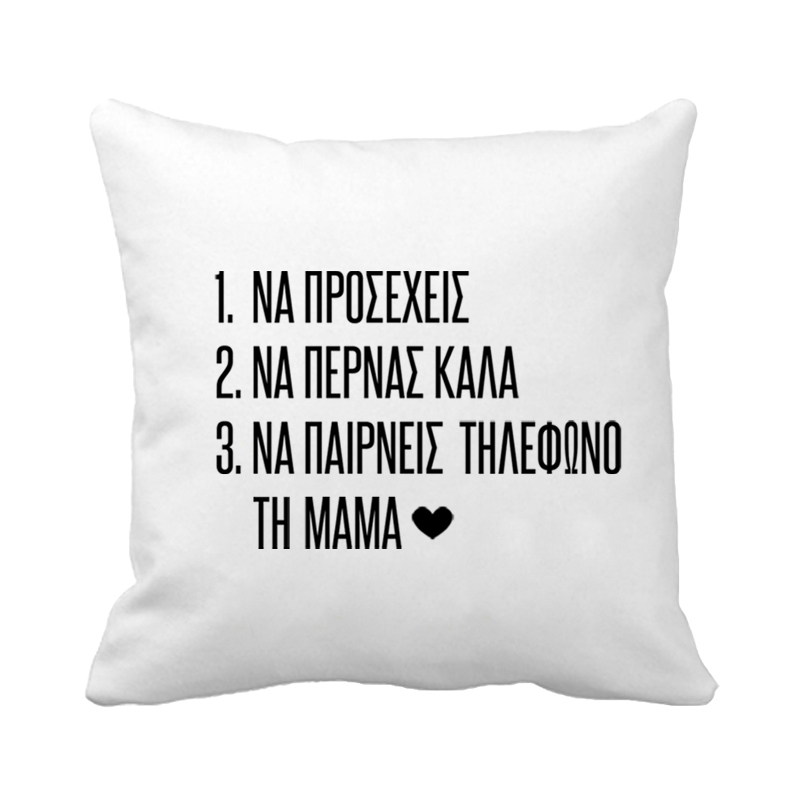 Μαξιλάρι - Πάρε τηλέφωνο τη μαμά 20 εκ. Μαξιλάρι - Πάρε τηλέφωνο τη μαμά 20 εκ.