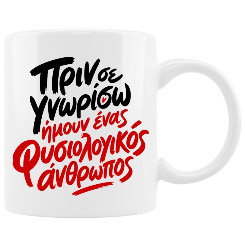 Κούπα - Πριν σε γνωρίσω