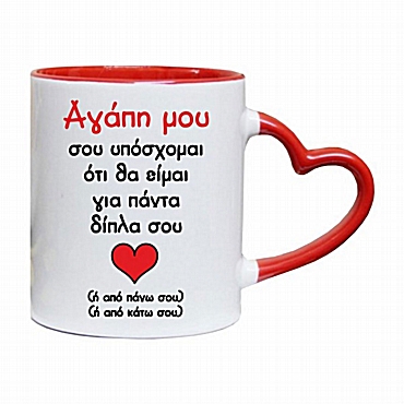 Κούπα καρδιά Αγάπη μου Κούπα καρδιά Αγάπη μου
