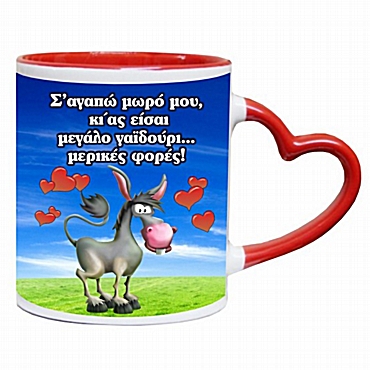Κούπα καρδιά - Γαϊδούρι Κούπα καρδιά - Γαϊδούρι