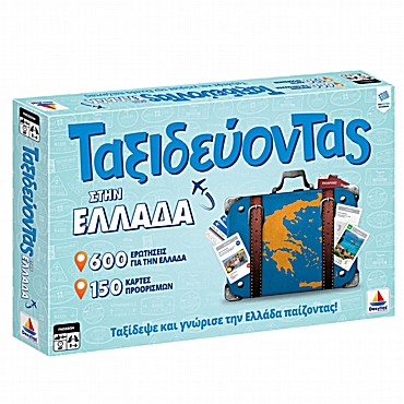 Ταξιδεύοντας στην Eλλάδα Ταξιδεύοντας στην Eλλάδα