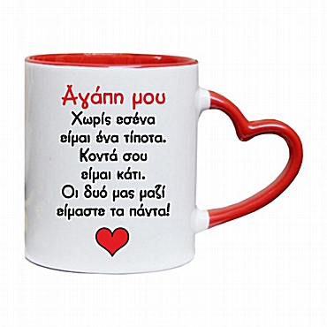 Κούπα καρδιά - Χωρίς εσένα Κούπα καρδιά - Χωρίς εσένα