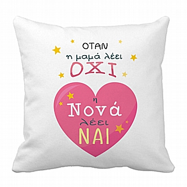 Μαξιλάρι - Η νονά λέει ναι 28 εκ.