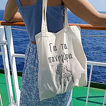 Τσάντα με χερούλι - Για τα πανηγύρια 