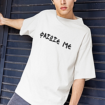 Oversized t-shirt Φάσωσέ με - ανδρικό λευκό
