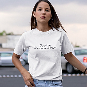 T-shirt Δεν πρόσεχα τι έλεγες - γυναικείο λευκό